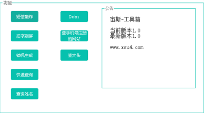 宙斯短信刷屏锁机DOS工具破解版