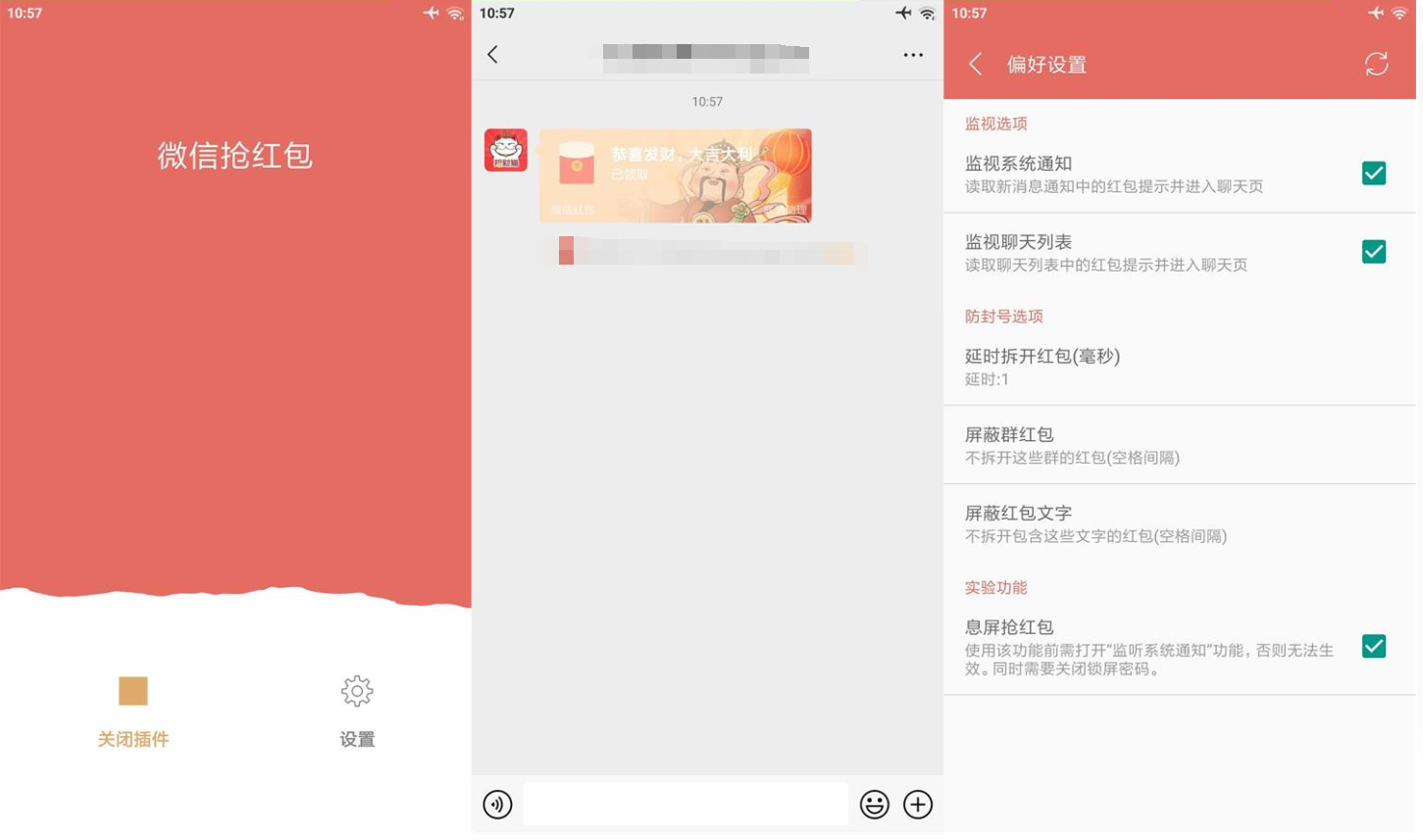 安卓微信抢红包v2.0.0 免ROOT