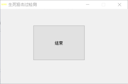 生死狙击_康师傅单板过检测工具破解版